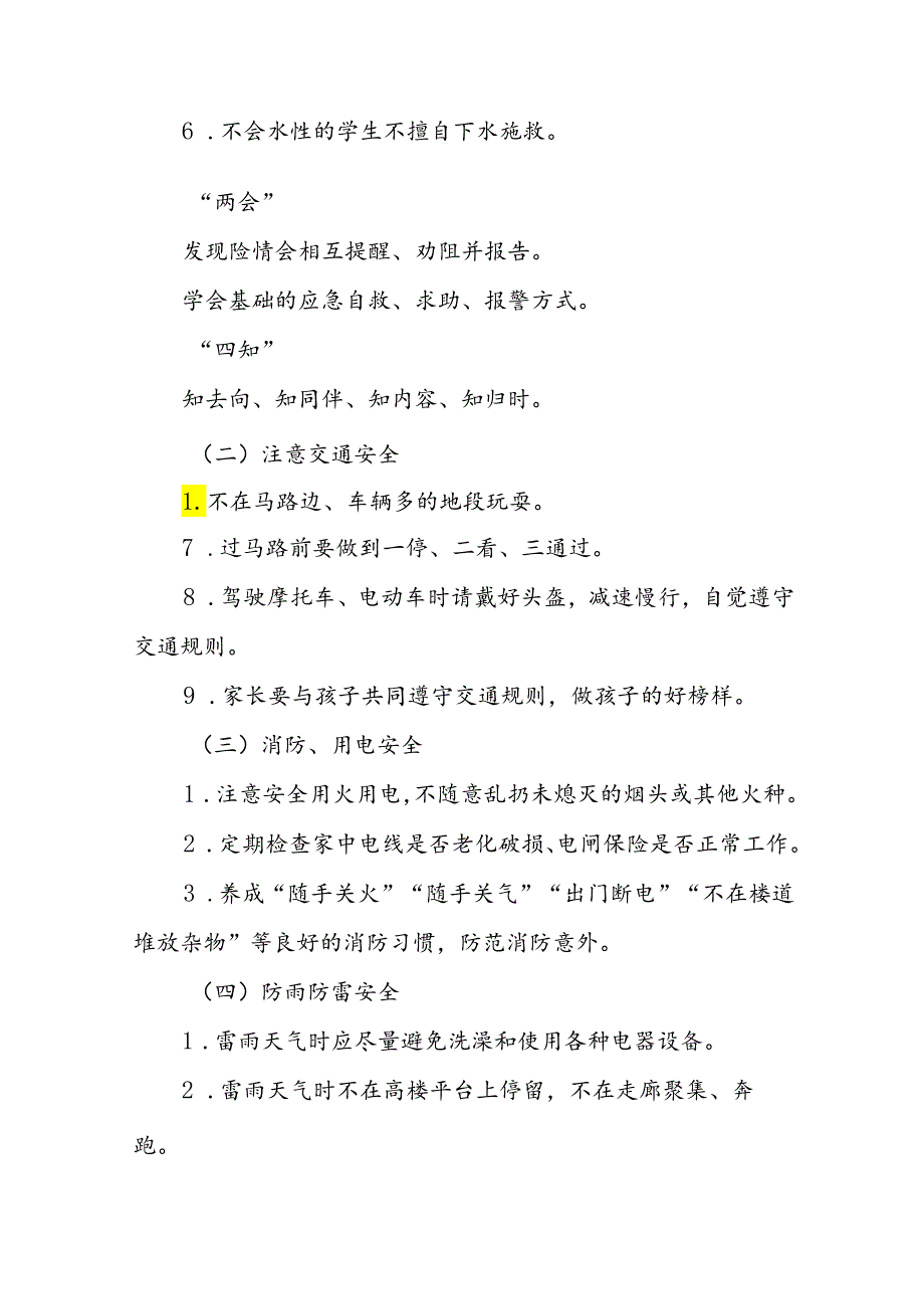 二十二篇幼儿园2024暑假放假致家长一封信.docx_第2页