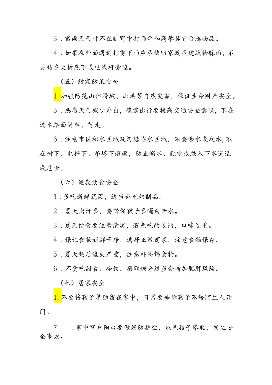 二十二篇幼儿园2024暑假放假致家长一封信.docx_第3页