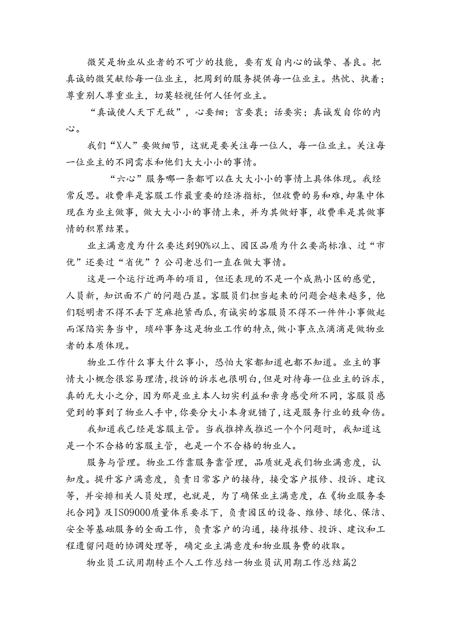 物业员工试用期转正个人工作总结_物业员试用期工作总结（通用33篇）.docx_第2页