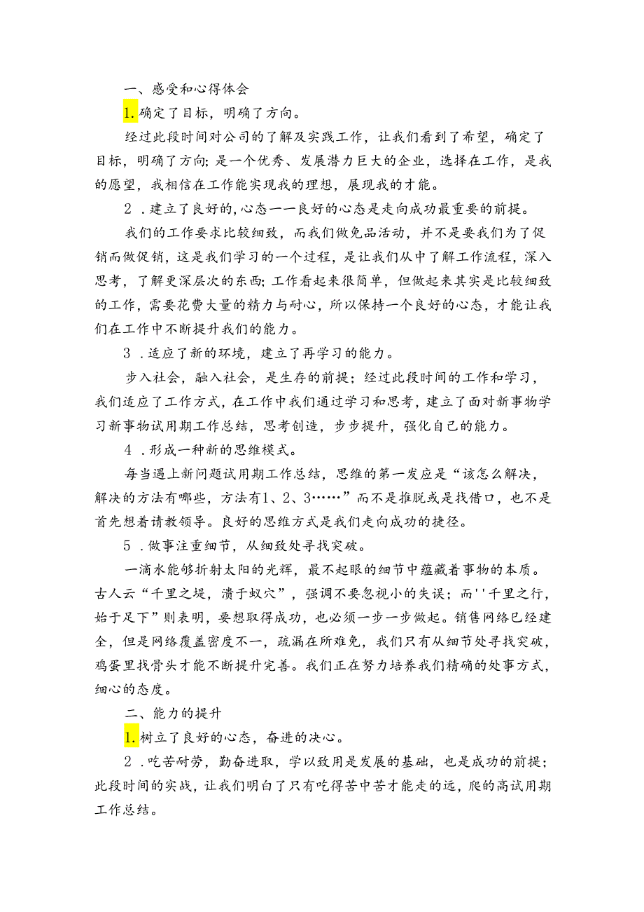 物业员工试用期转正个人工作总结_物业员试用期工作总结（通用33篇）.docx_第3页