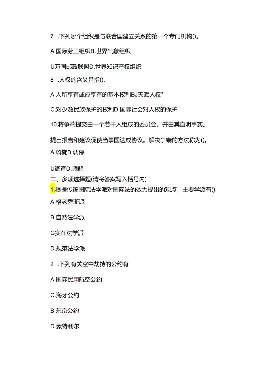 国际公法期末考试题附答案.docx_第2页