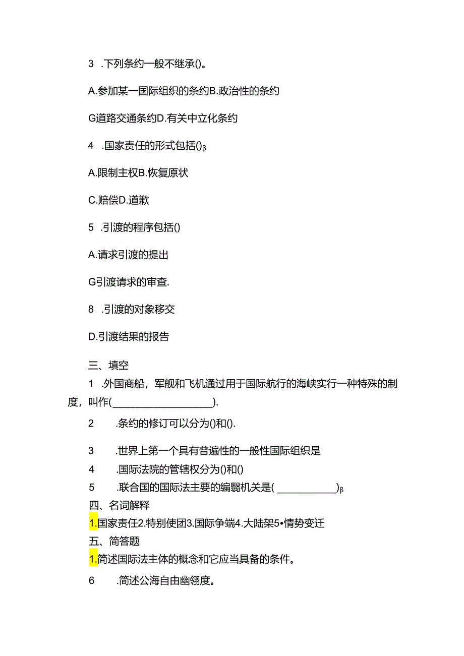 国际公法期末考试题附答案.docx_第3页