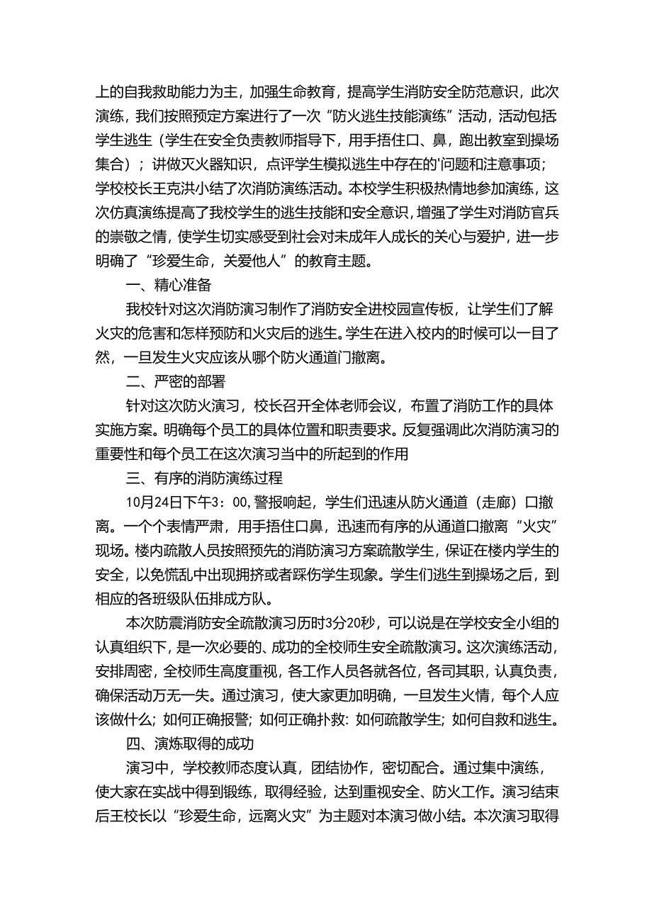 消防火灾应急演练总结（33篇）.docx_第2页