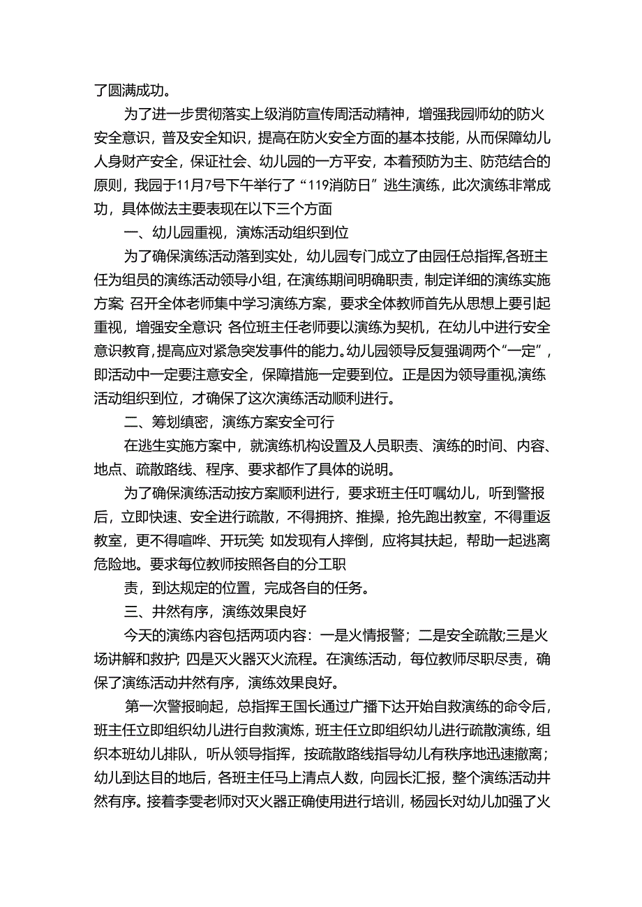 消防火灾应急演练总结（33篇）.docx_第3页