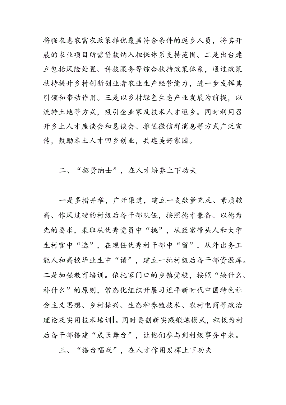 关于强化农村人才队伍建设的思考.docx_第2页