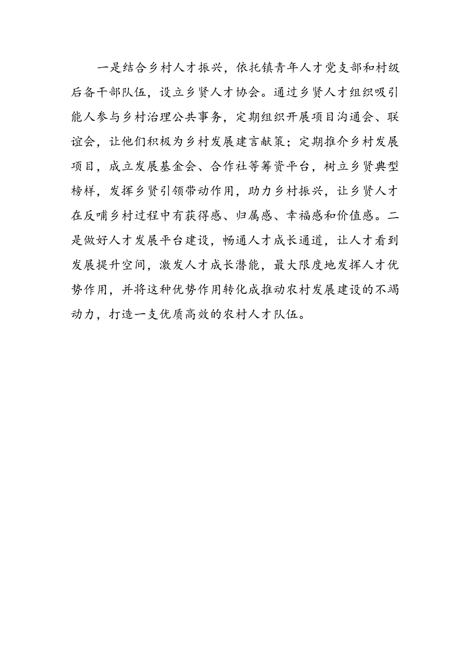 关于强化农村人才队伍建设的思考.docx_第3页