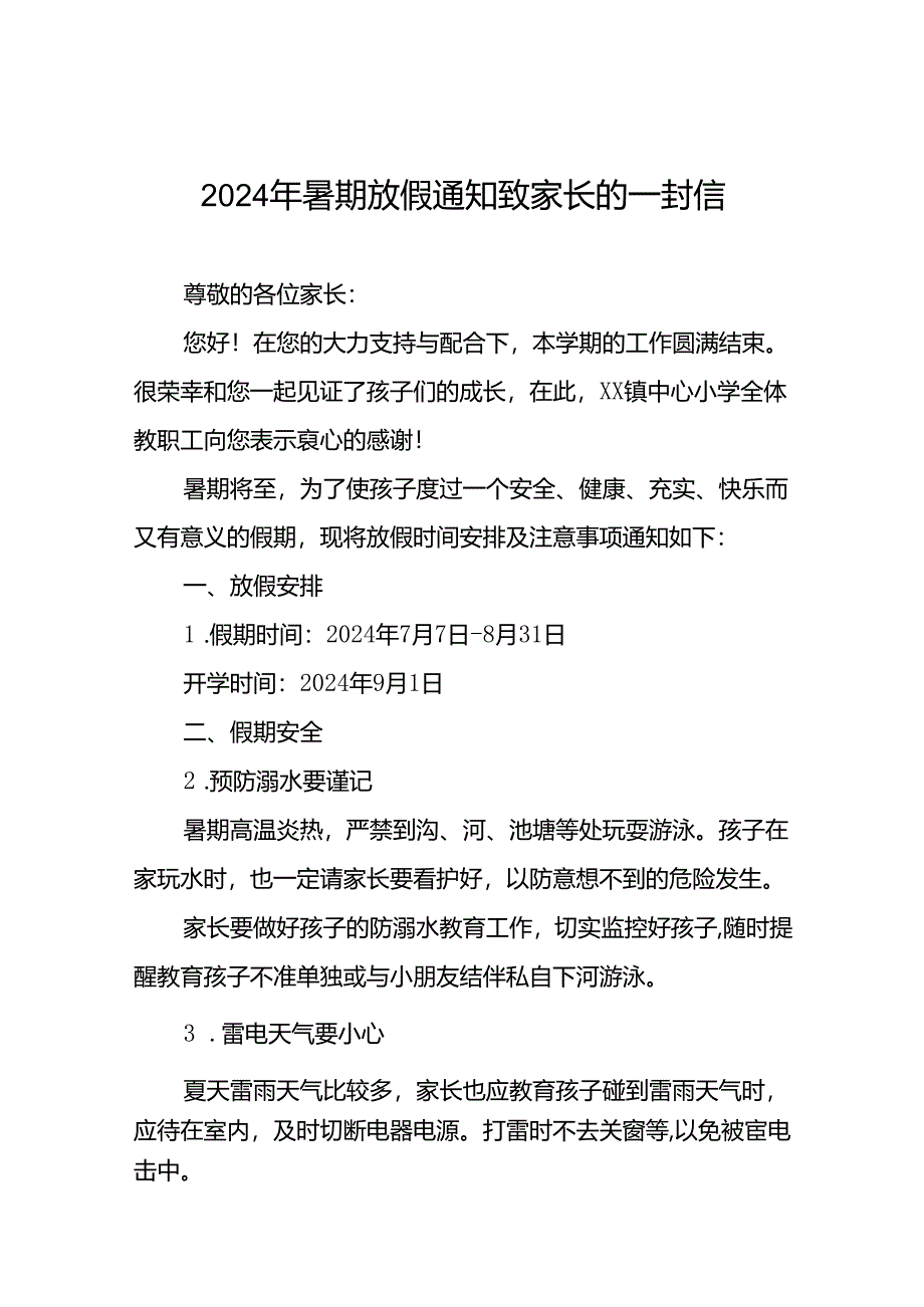 十八篇小学2024年暑期假期安全提醒致家长的一封信.docx_第1页