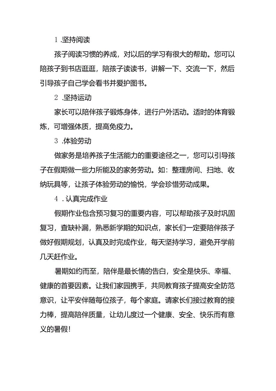 十八篇小学2024年暑期假期安全提醒致家长的一封信.docx_第3页