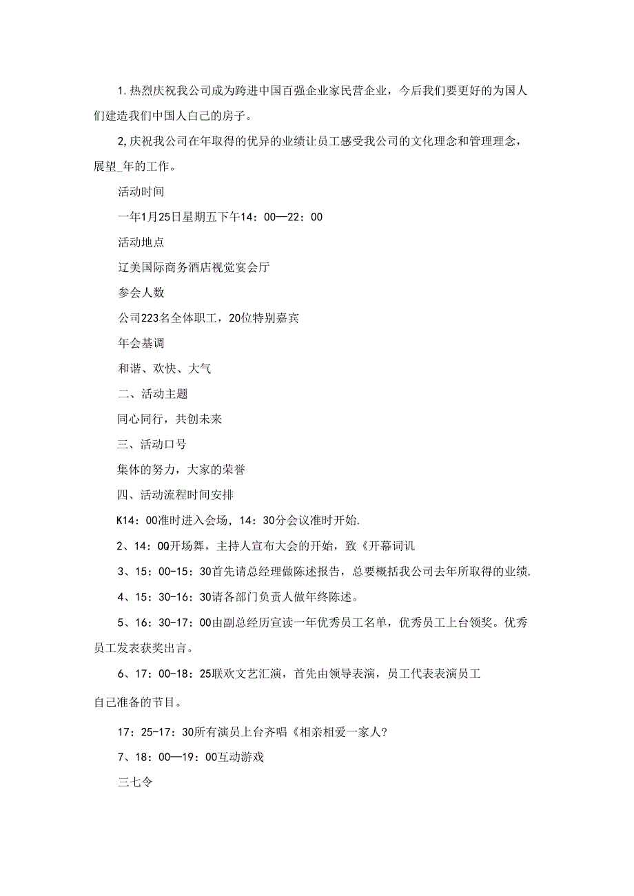 公司年会活动策划方案优秀6篇.docx_第2页