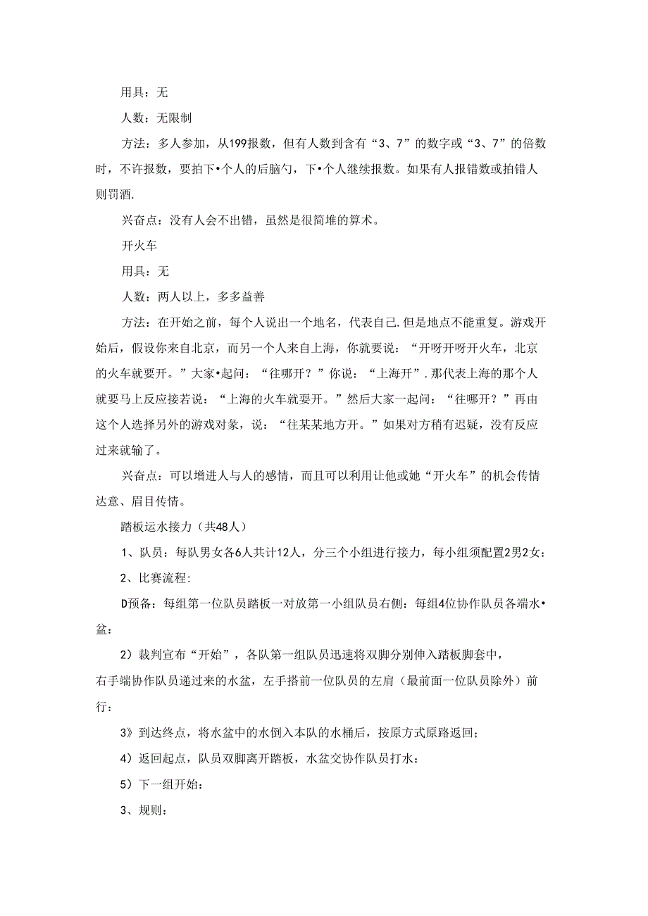 公司年会活动策划方案优秀6篇.docx_第3页