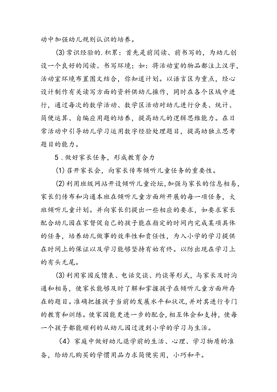 2024年学前教育宣传月“守护育幼底线成就美好童年”主题活动总结（共10篇）.docx_第2页