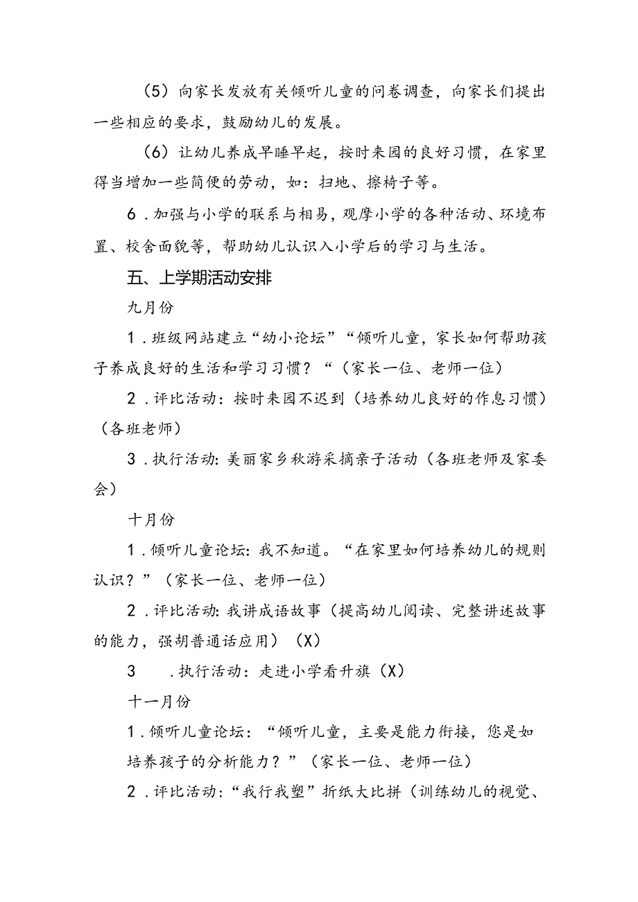 2024年学前教育宣传月“守护育幼底线成就美好童年”主题活动总结（共10篇）.docx_第3页