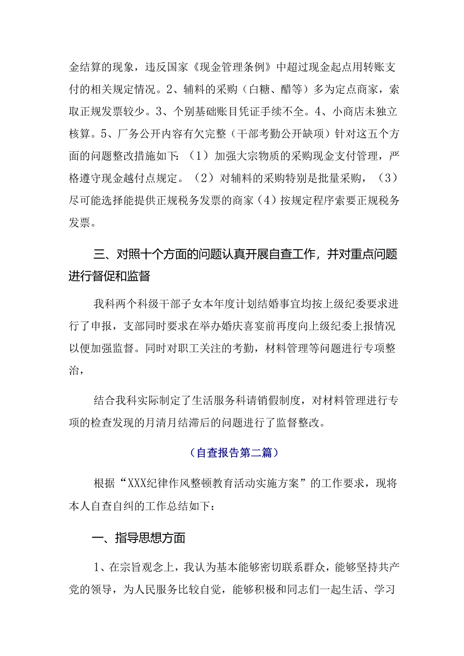 共七篇2024年在学习贯彻群众身边不正之风和腐败问题集中整治的工作阶段性情况汇报.docx_第2页