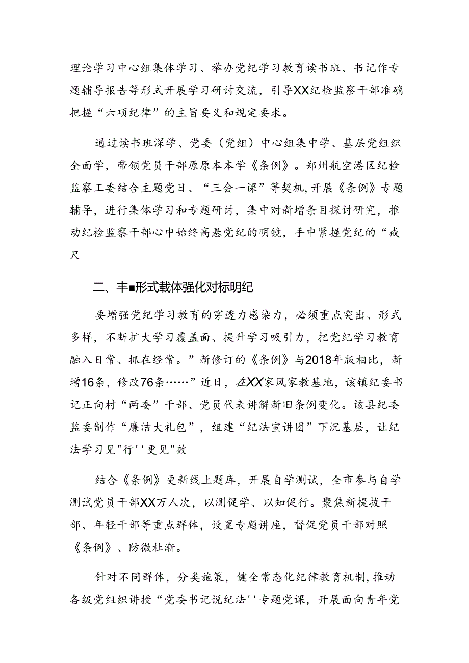 关于开展2024年度党纪学习教育工作工作汇报含经验做法共十篇.docx_第2页