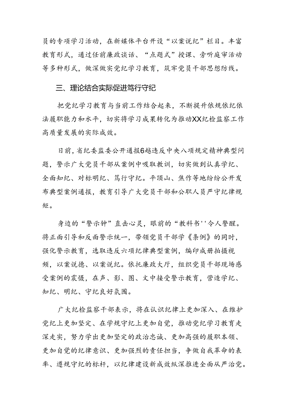 关于开展2024年度党纪学习教育工作工作汇报含经验做法共十篇.docx_第3页