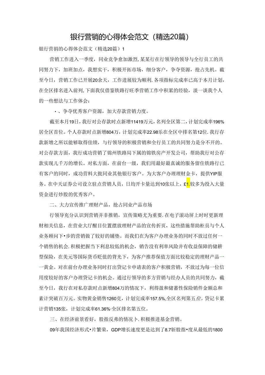 银行营销的心得体会范文（精选20篇）.docx_第1页