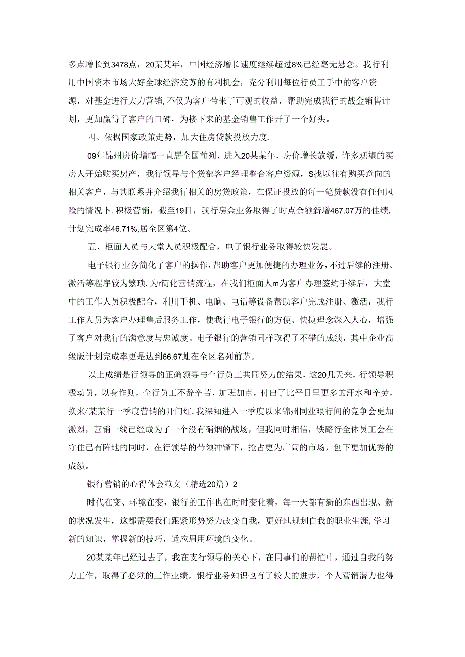 银行营销的心得体会范文（精选20篇）.docx_第2页