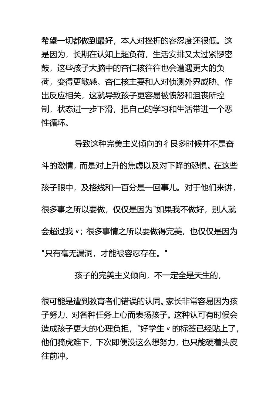 00560孩子做事经常追求完美我怕TA太累了该怎么帮助TA？.docx_第2页