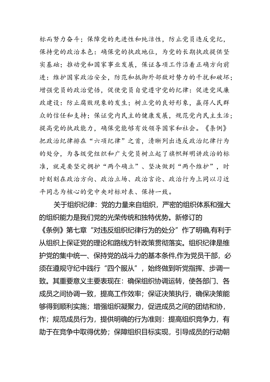 (六篇)【党纪学习】工作和生活纪律学习发言体会材料范文.docx_第3页