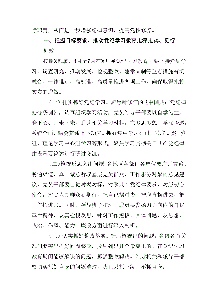 组织部长党纪学习教育研讨交流发言优选13篇.docx_第2页