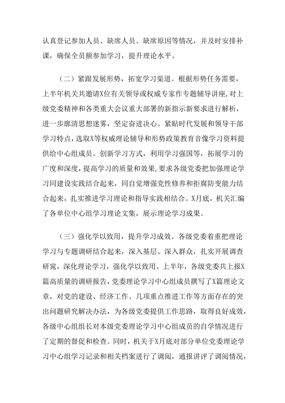 关于上半年党委理论中心组学习总结报告（最新版）.docx_第2页