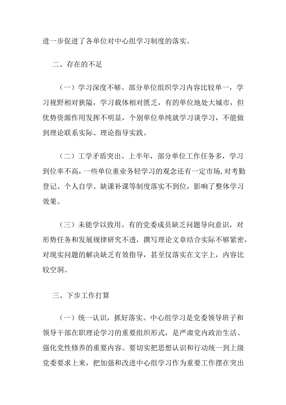 关于上半年党委理论中心组学习总结报告（最新版）.docx_第3页