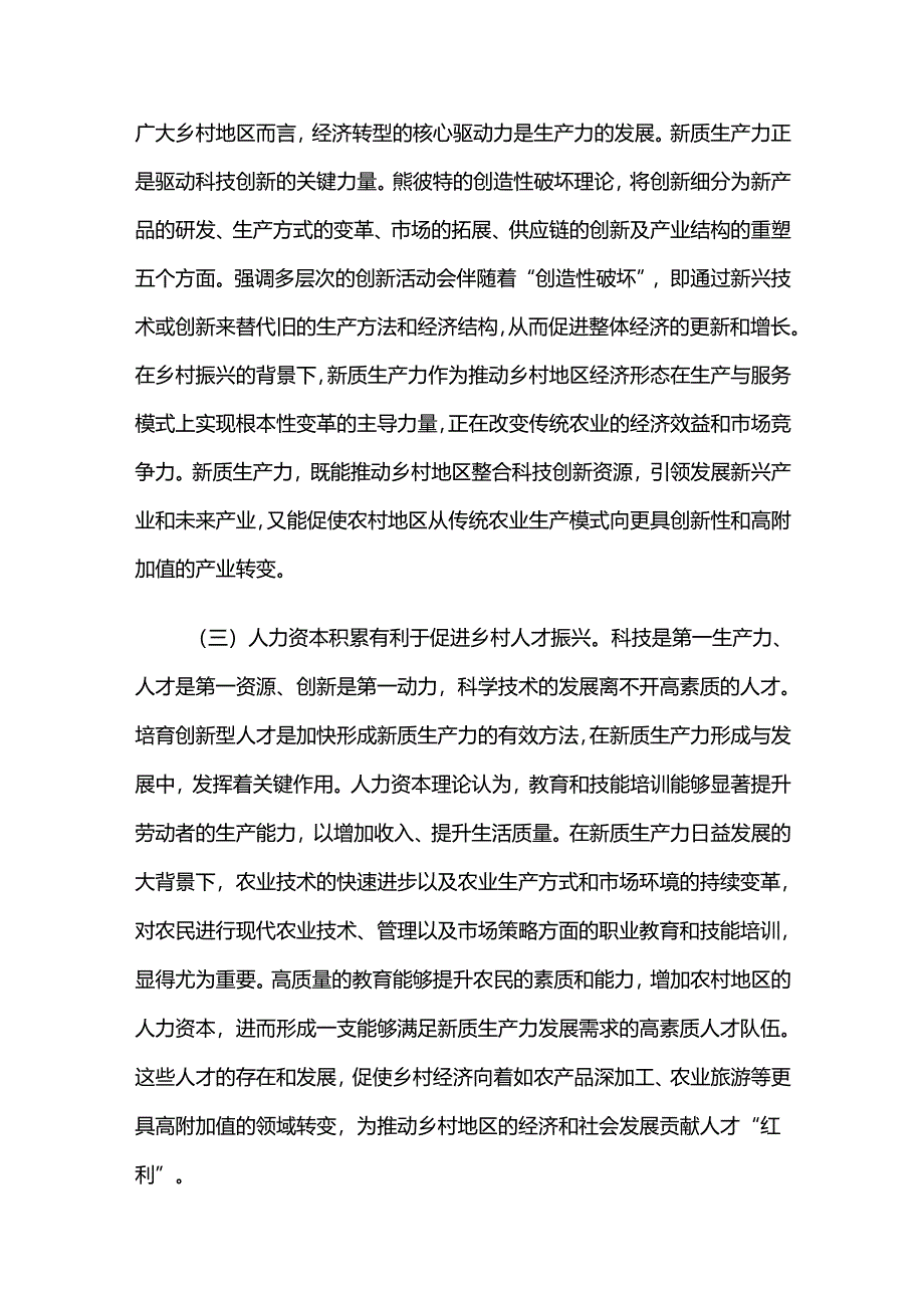 2024年三季度新质生产力专题党课讲稿汇编5篇（02）.docx_第3页