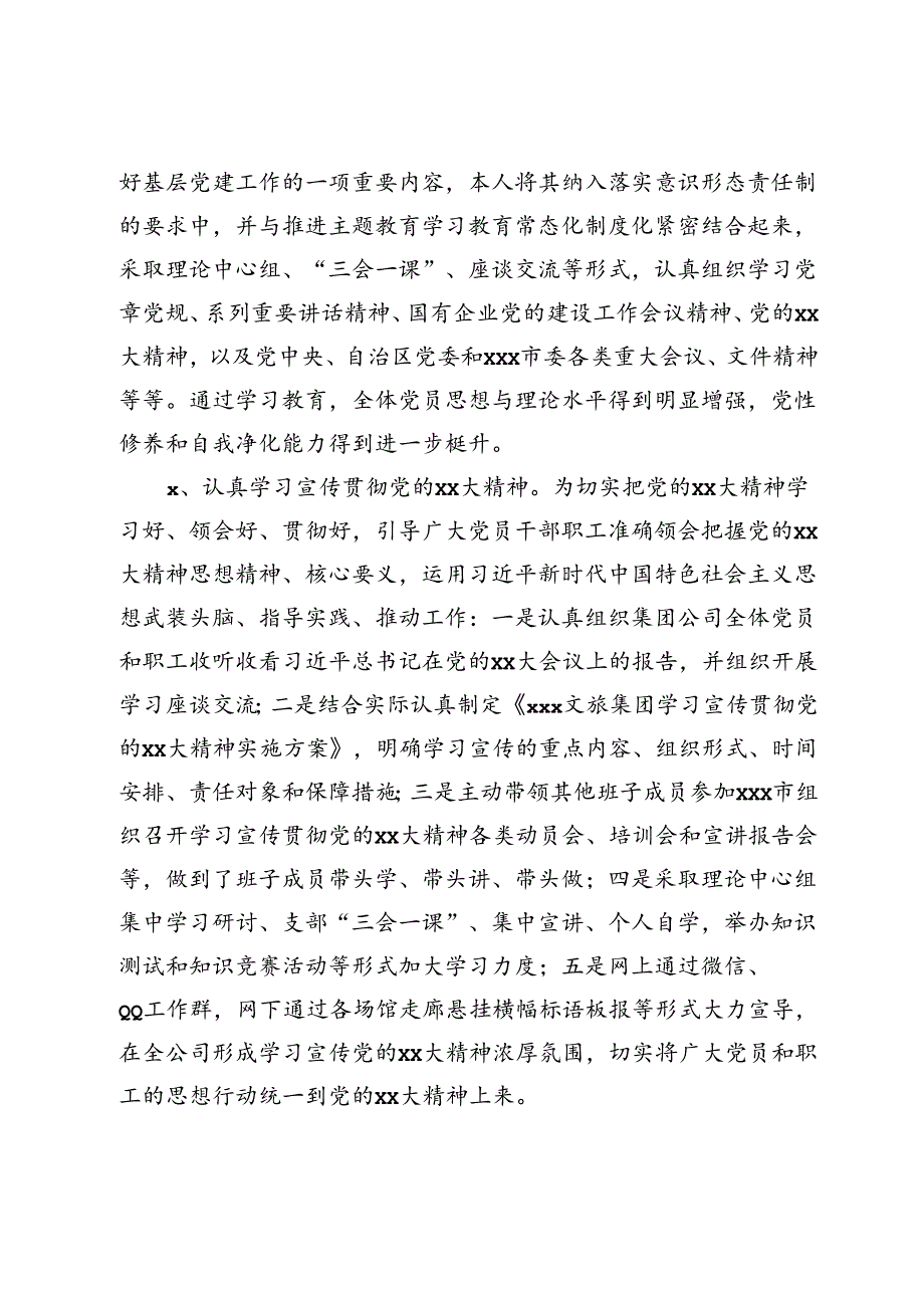 文旅集团党委书记上半年党建工作报告.docx_第2页