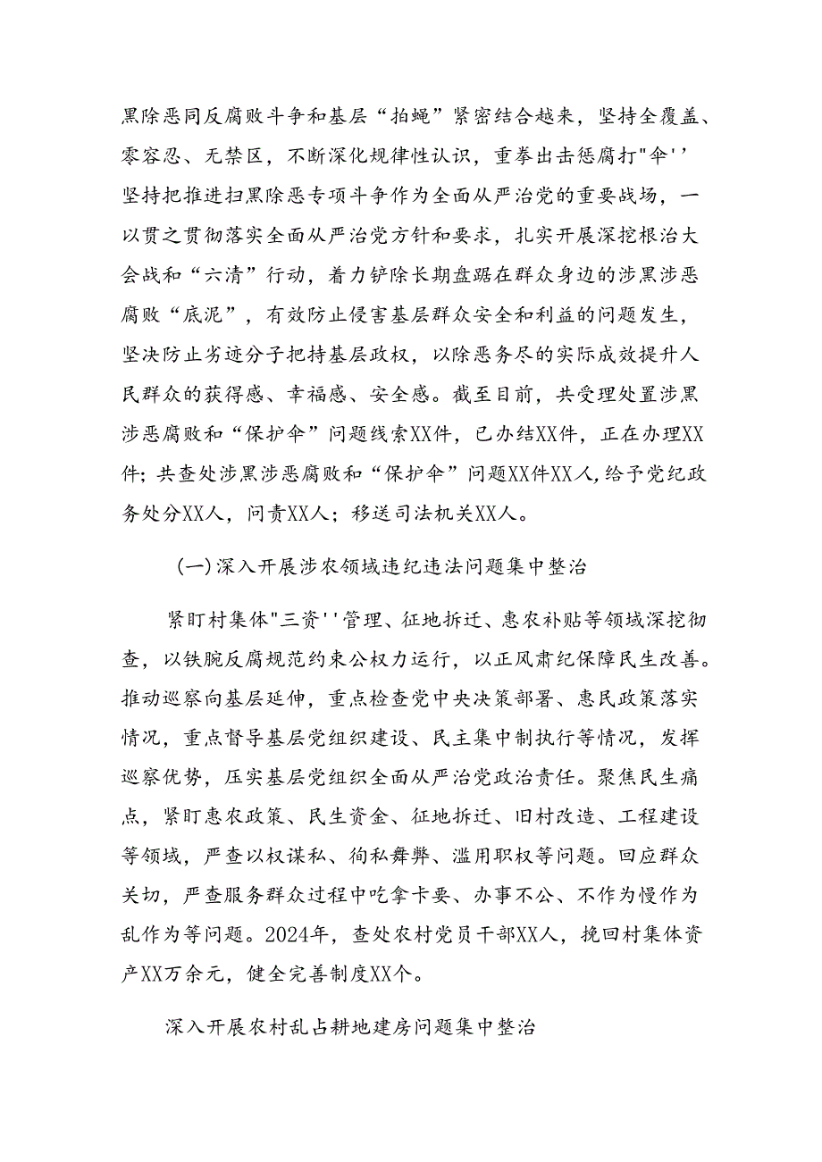 8篇汇编关于学习2024年群众身边不正之风和腐败问题集中整治的工作开展情况汇报内附简报.docx_第2页