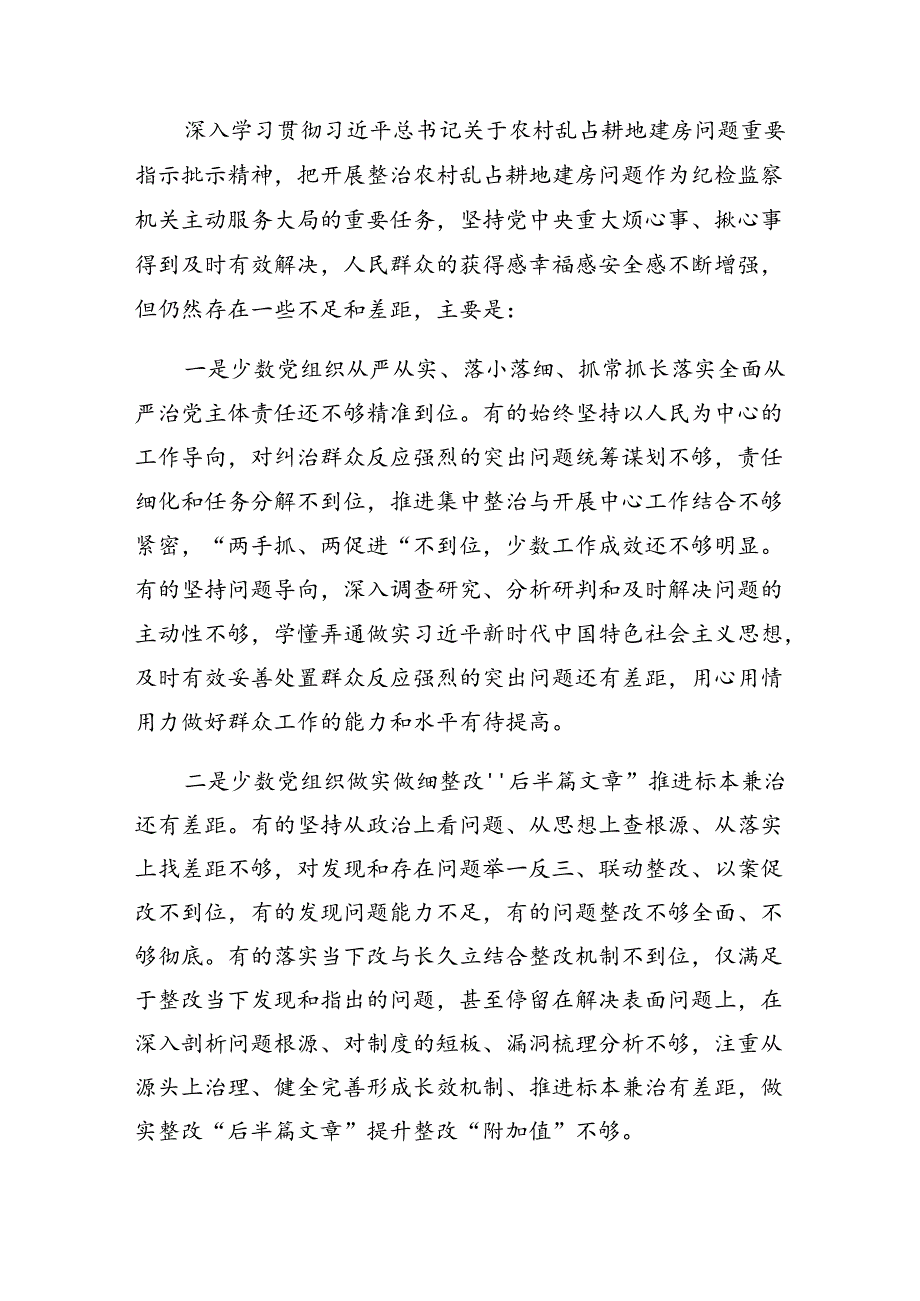 8篇汇编关于学习2024年群众身边不正之风和腐败问题集中整治的工作开展情况汇报内附简报.docx_第3页