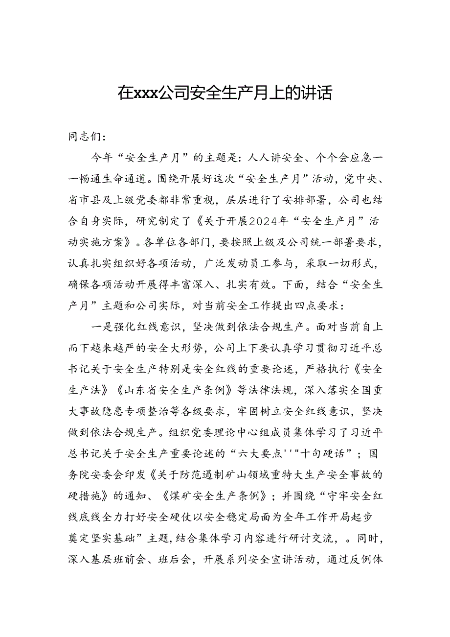 在公司安全生产月上的讲话.docx_第1页