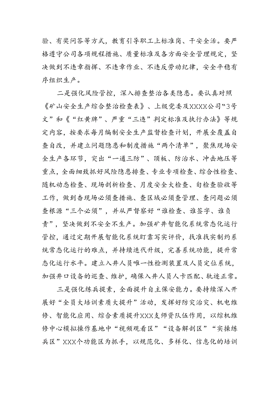 在公司安全生产月上的讲话.docx_第2页