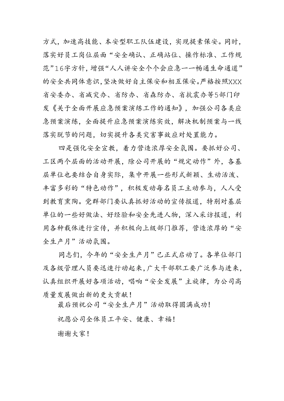 在公司安全生产月上的讲话.docx_第3页