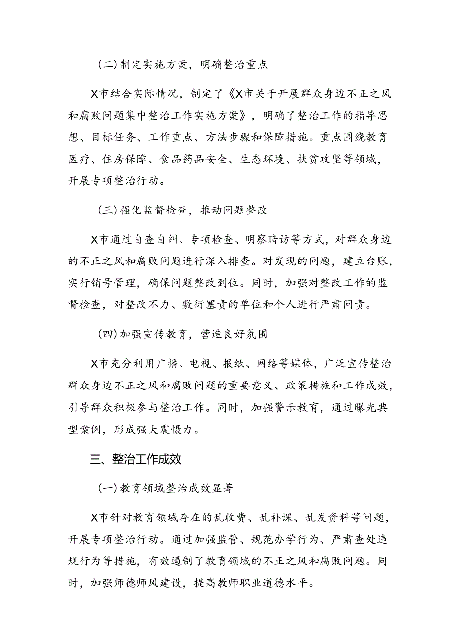 2024年在关于开展学习群众身边不正之风和腐败问题集中整治工作阶段性工作简报共10篇.docx_第2页