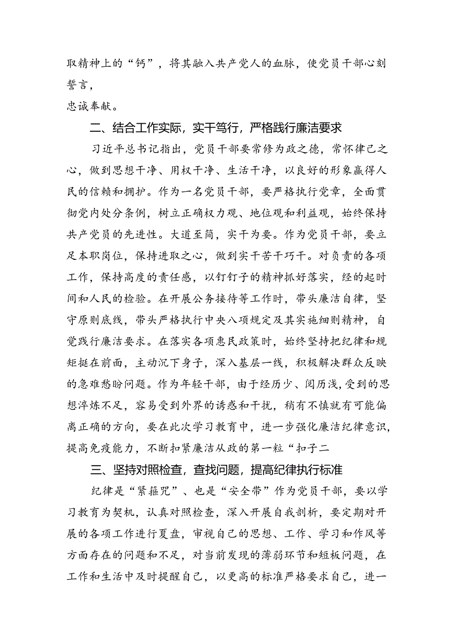 支部书记关于廉洁纪律交流发言或心得体会15篇（详细版）.docx_第3页