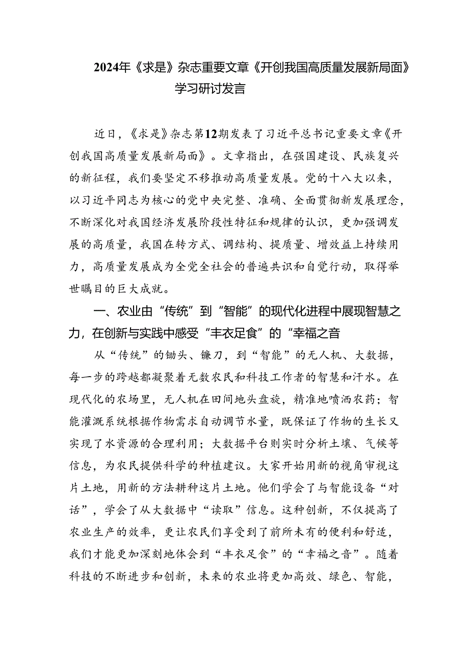 《开创我国高质量发展新局面》学习交流心得 （汇编四份）.docx_第3页