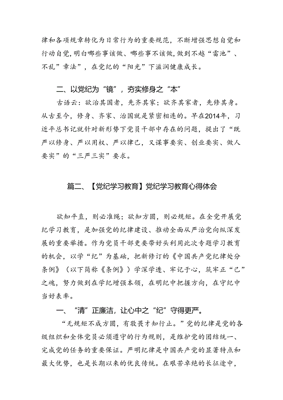 （11篇）公安民警学习党纪培训教育心得体会专题资料.docx_第2页