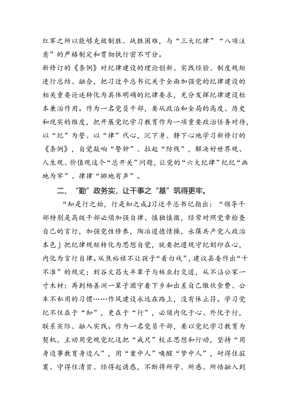 （11篇）公安民警学习党纪培训教育心得体会专题资料.docx_第3页