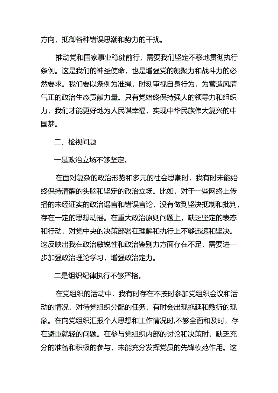 有关2024年党纪学习教育群众纪律、工作纪律等“六项纪律”自我检查（含原因、问题、措施）（十篇汇编）.docx_第2页