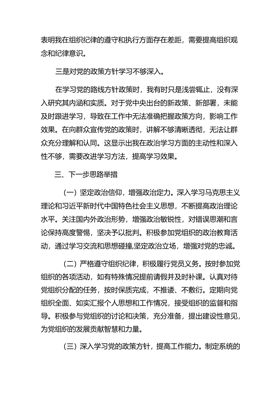 有关2024年党纪学习教育群众纪律、工作纪律等“六项纪律”自我检查（含原因、问题、措施）（十篇汇编）.docx_第3页