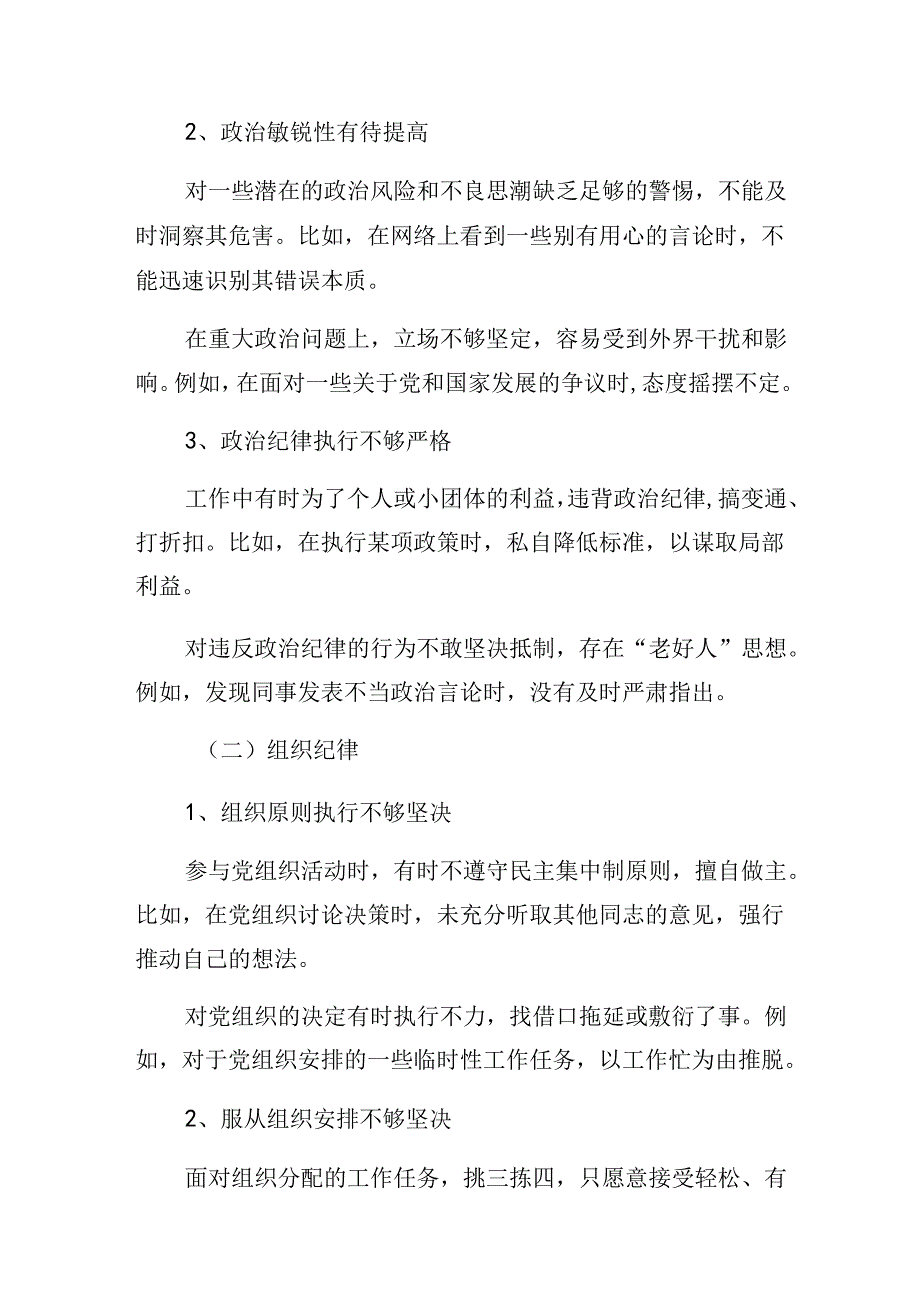 2024年度党纪学习教育关于组织纪律、群众纪律等六大纪律个人检视对照检查材料共七篇.docx_第2页