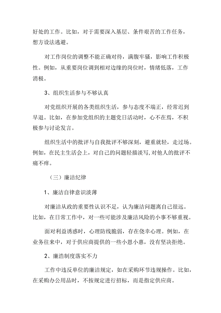 2024年度党纪学习教育关于组织纪律、群众纪律等六大纪律个人检视对照检查材料共七篇.docx_第3页