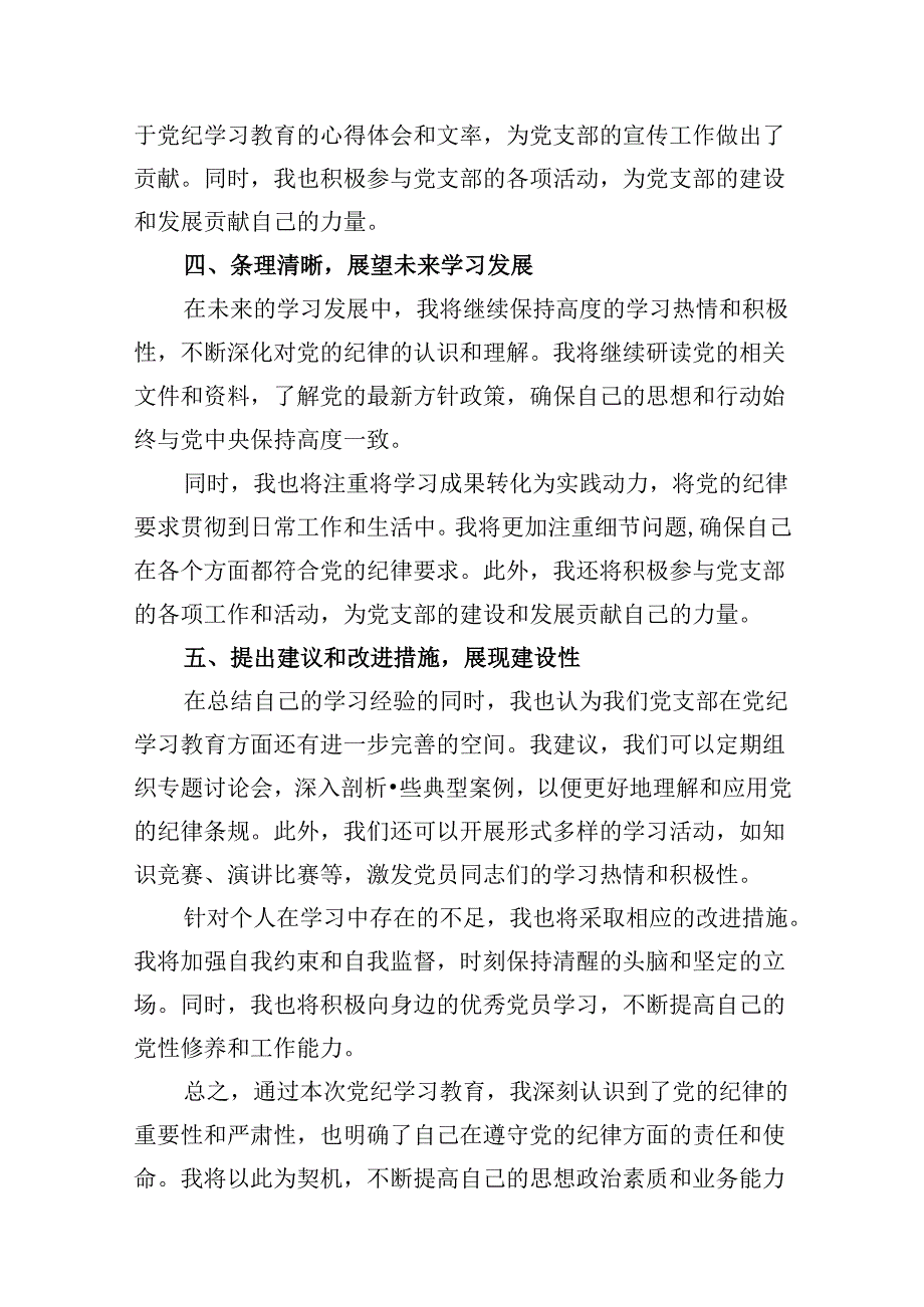 2024年新版中国共产党纪律处分条例专题学习心得研讨发言提纲材料（共10篇选择）.docx_第1页