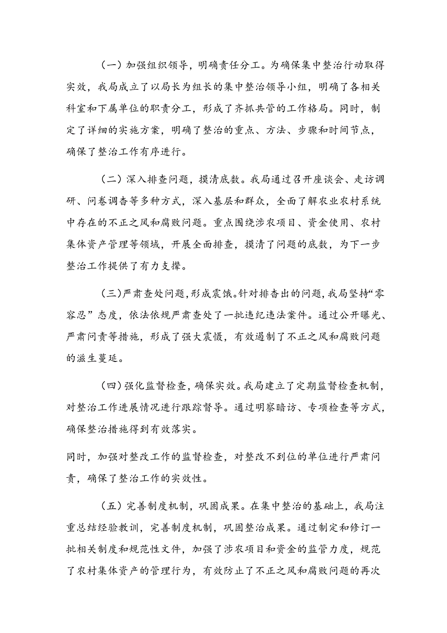 共9篇在学习贯彻2024年整治群众身边腐败问题和不正之风工作情况汇报内含自查报告.docx_第2页