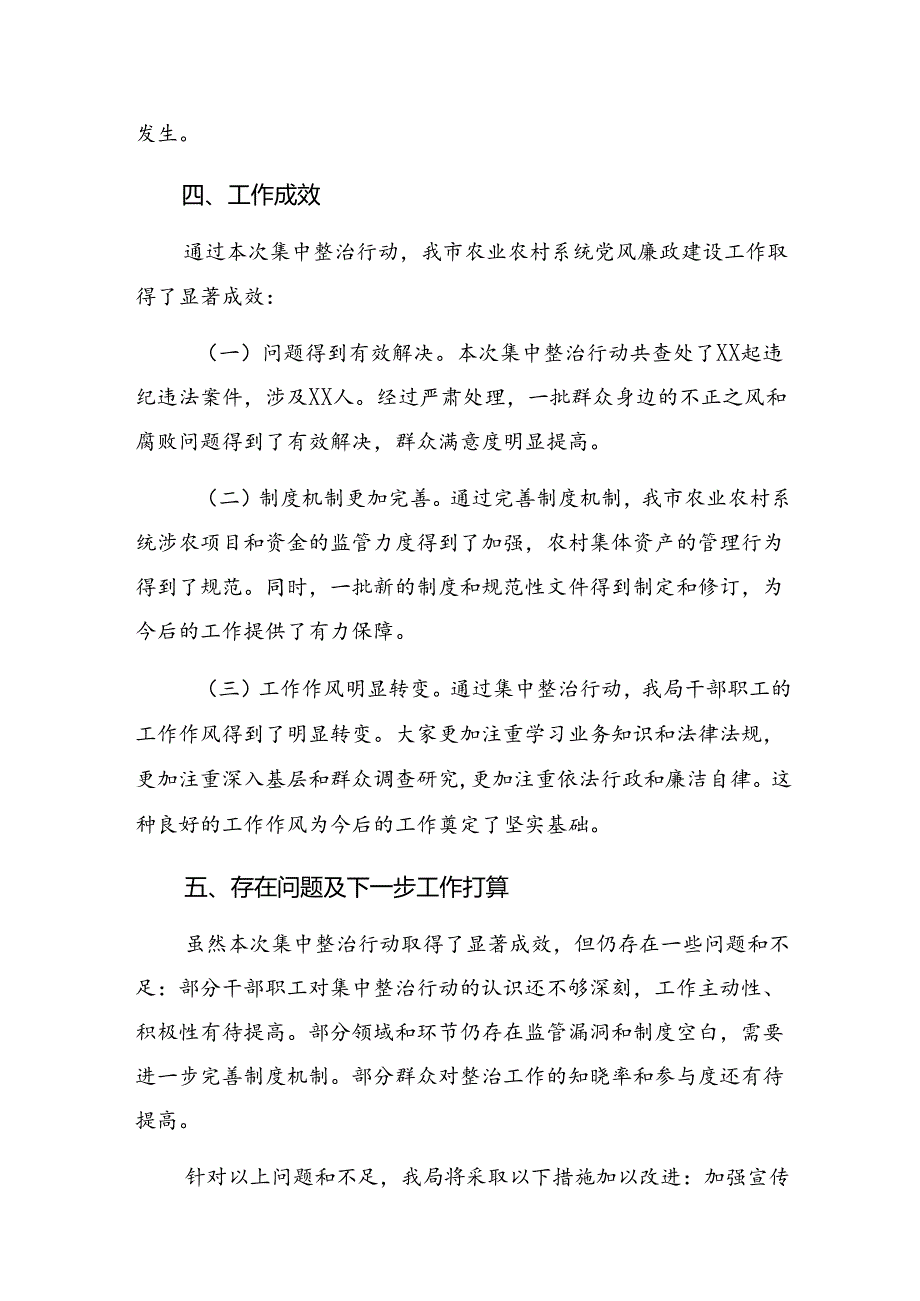 共9篇在学习贯彻2024年整治群众身边腐败问题和不正之风工作情况汇报内含自查报告.docx_第3页