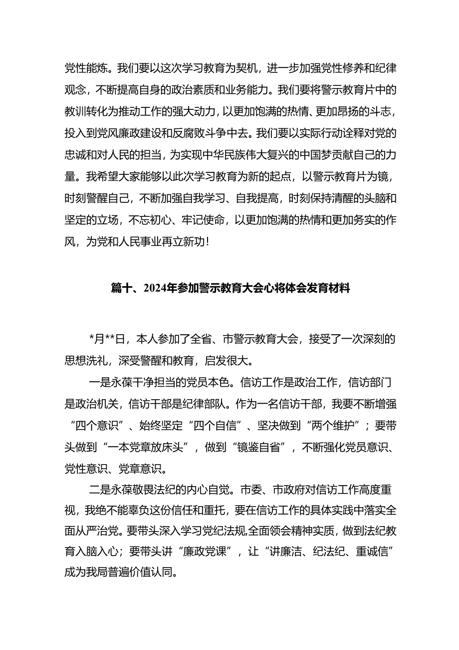 2024年党纪学习教育观看警示教育片的心得体会（共12篇）汇编.docx_第3页