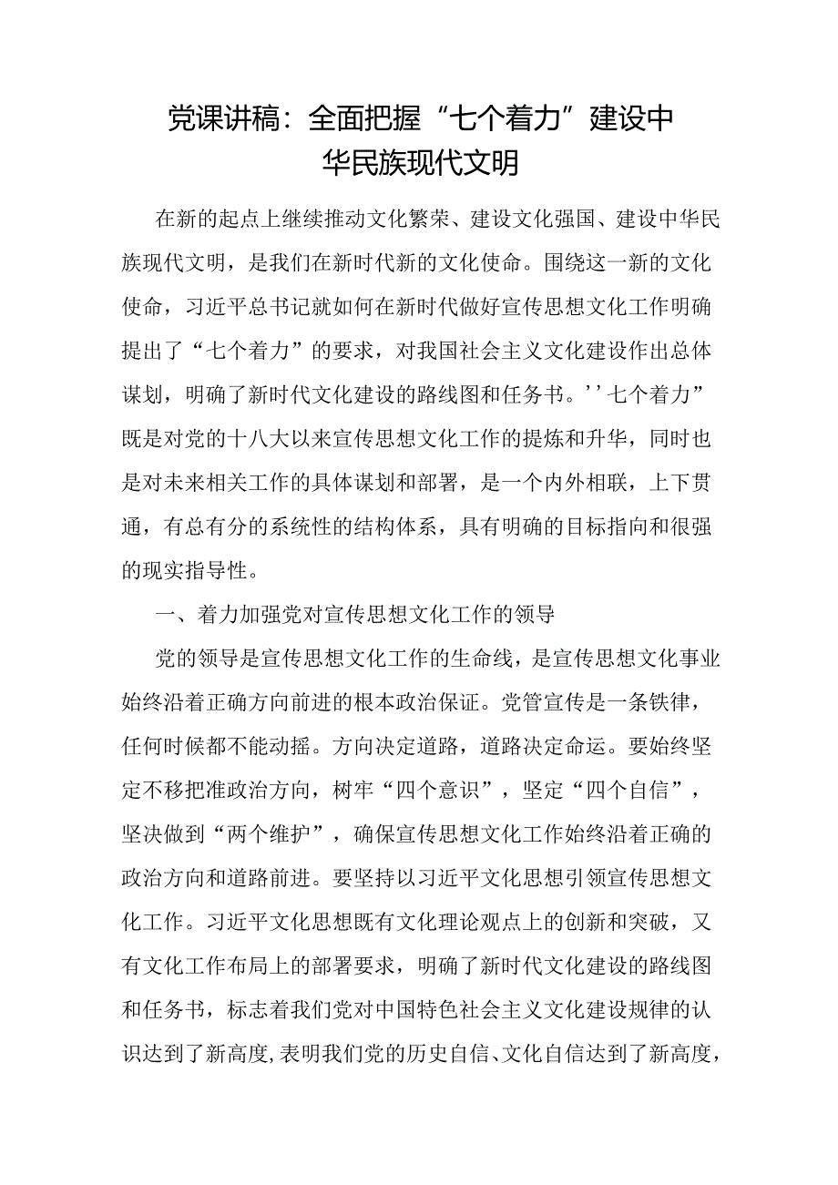 党委党支部2024年下半年主题党日党课讲稿5篇(中华民族现代文明专题）.docx_第2页