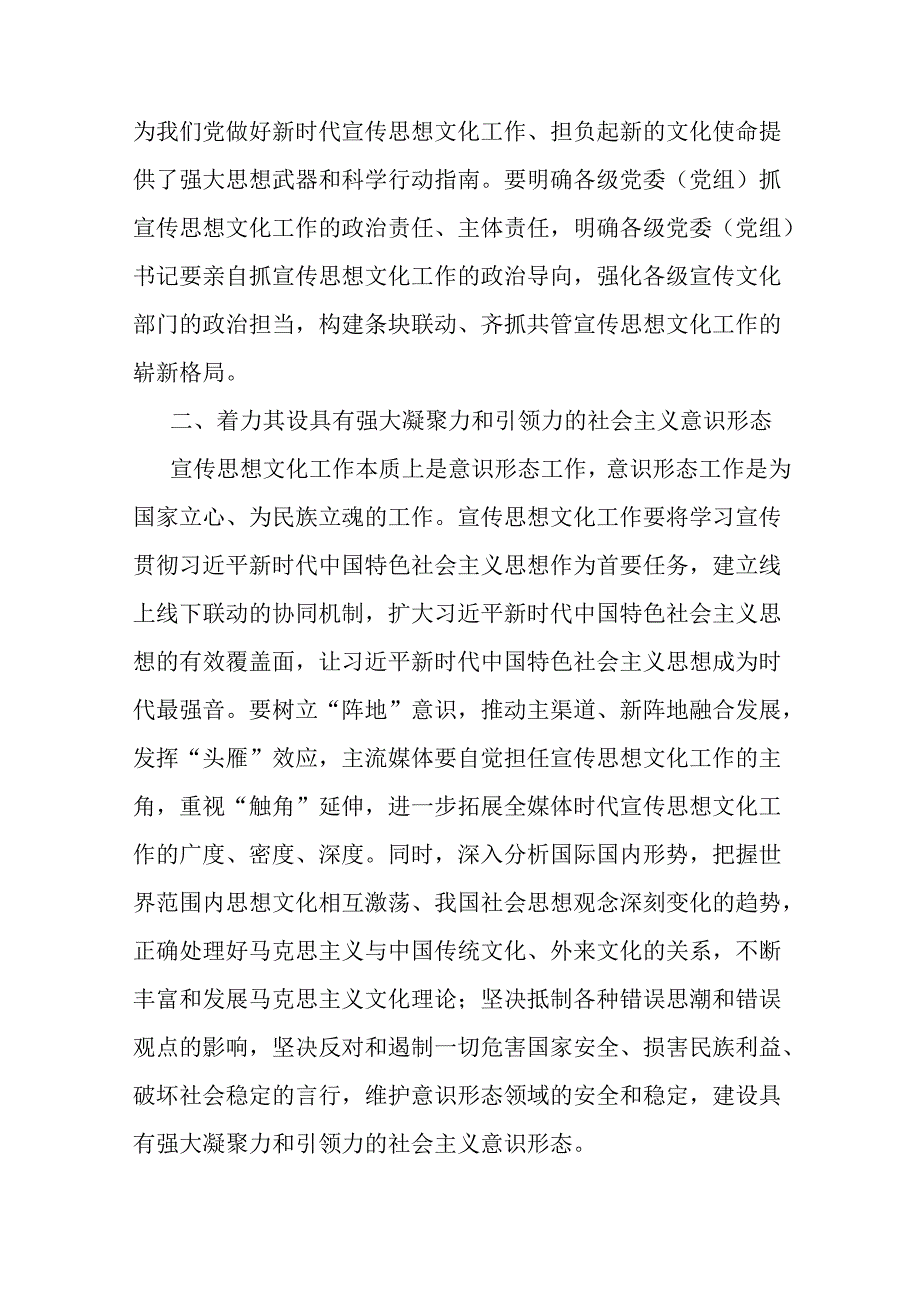 党委党支部2024年下半年主题党日党课讲稿5篇(中华民族现代文明专题）.docx_第3页