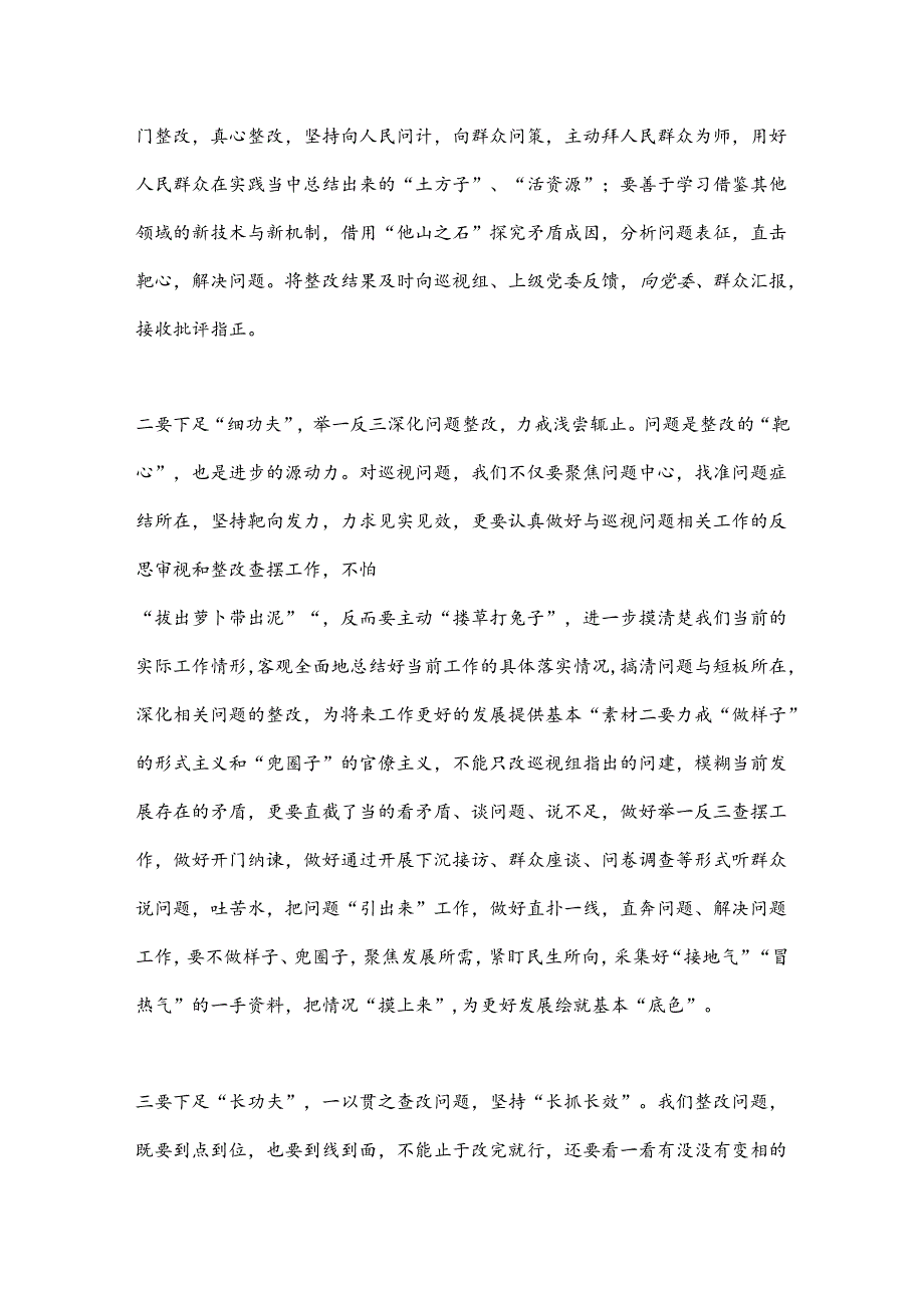 xxx在巡视整改推进会上的讲话.docx_第2页