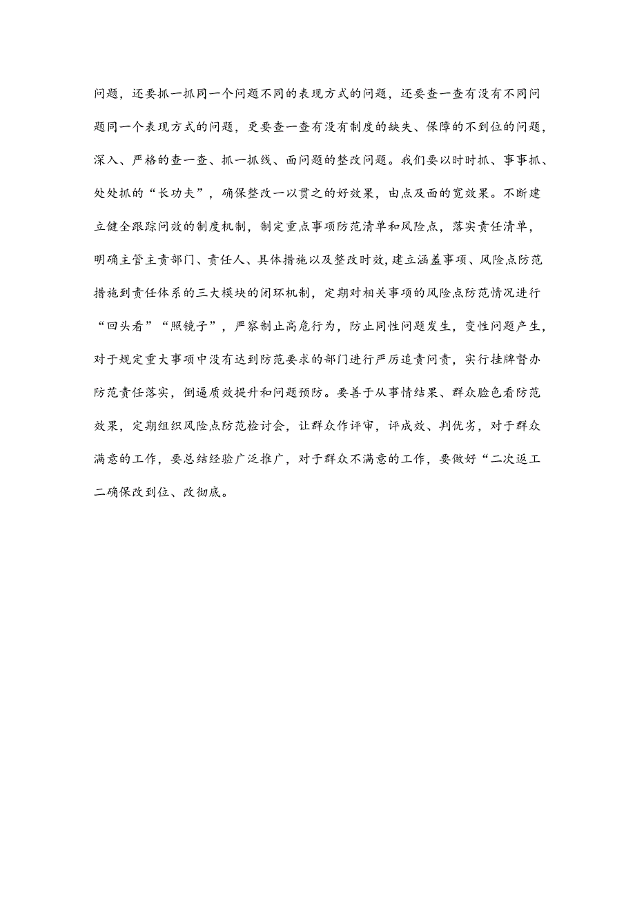 xxx在巡视整改推进会上的讲话.docx_第3页